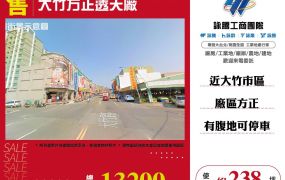 大竹方正透天廠