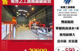 南崁乙工挑高鋼構廠房