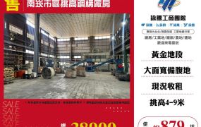 南崁市區挑高鋼構廠房