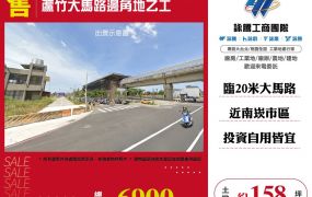 蘆竹大馬路邊角地乙工