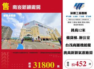 南崁新穎廠房