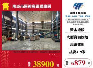 南崁市區挑高鋼構廠房