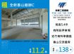 全新香山廠辦