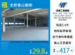 全新香山廠辦