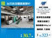 台元科技園區廠辦