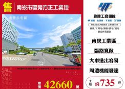 南崁市區旁方正工業地