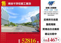 南崁千坪收租工業地