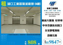 湖口工業區氣派廠辦