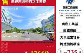 南崁市區旁方正工業地