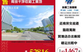 南崁千坪收租工業地