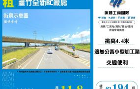 蘆竹全新RC廠房