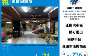 南崁1樓廠辦