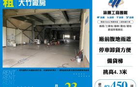 蘆竹挑高9米天車廠房