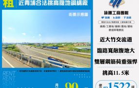 近青埔合法挑高腹地倉庫廠房