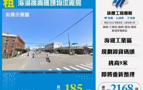 海湖挑高碼頭物流廠房