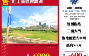 近工業區挑高廠房