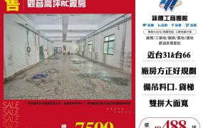 觀音崙坪RC廠房