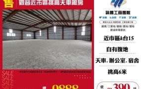 觀音近市區挑高天車廠房