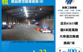 觀音農地倉庫廠房