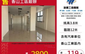 香山工區廠辦