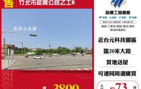 竹北市縱貫公路乙工廠房