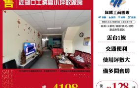 近湖口工業區小坪數廠房