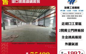 湖口挑高鋼構廠房