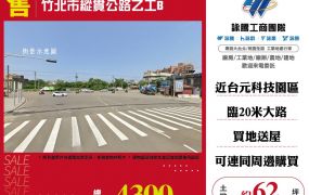 竹北市縱貫公路乙工