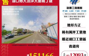 湖口鄉大地坪大面寬丁建