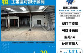 工業區可排汙廠房