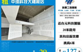 中環科技大樓廠店