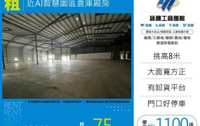 近AI智慧園區倉庫廠房