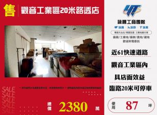 觀音工業區20米路透店