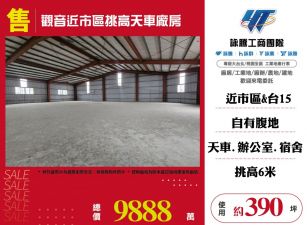 觀音近市區挑高天車廠房