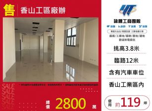 香山工區廠辦