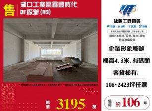 湖口工業區鑫豐時代廠辦