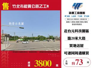 竹北市縱貫公路乙工廠房