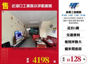 近湖口工業區小坪數廠房