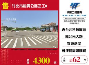 竹北市縱貫公路乙工廠房