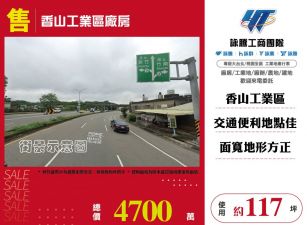 香山工業區廠房