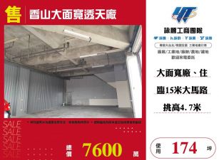 香山大面寬透天廠