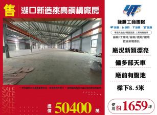 湖口新造挑高鋼構廠房