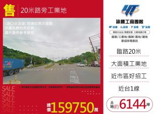 20米路旁工業地
