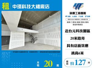 中環科技大樓廠店
