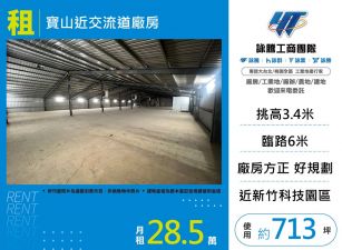 寶山近交流道廠房