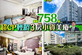 苗栗歐爸-專任竹南學區輕齡3房超值美廈