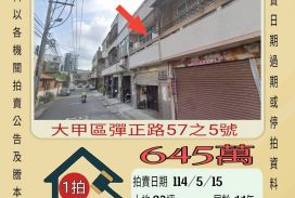 台中法拍屋-大甲彈正路透天
