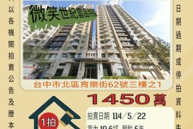 台中法拍屋-北區育仁國小兩房平車