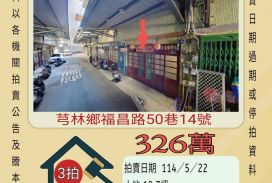 新竹法拍屋-芎林碧潭國小透天