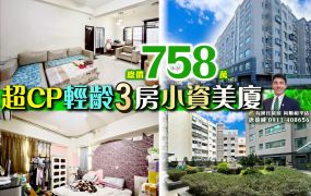 苗栗歐爸-專任竹南學區輕齡3房超值美廈